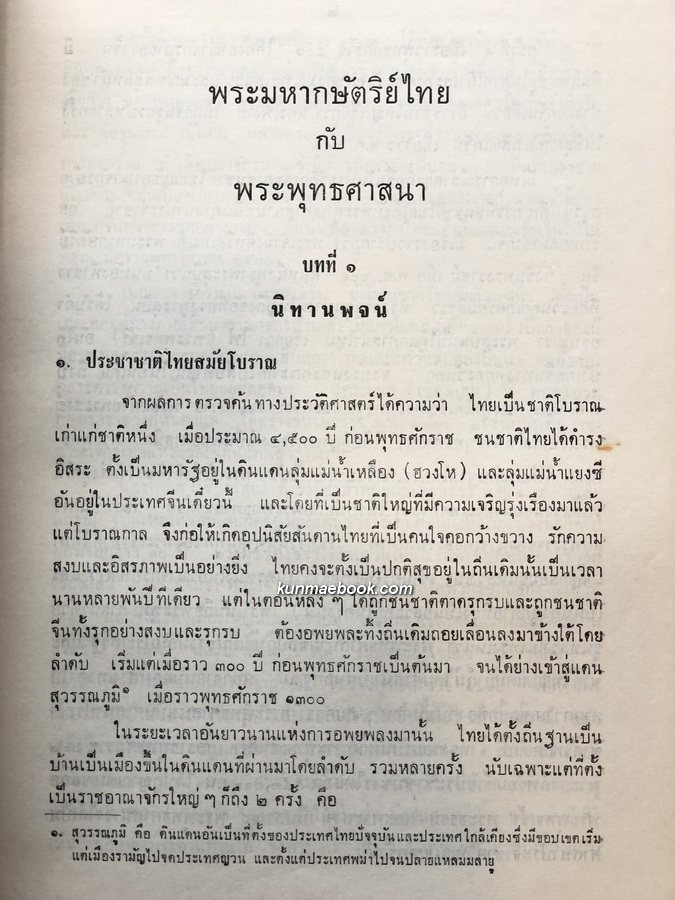อนุสรณ์ในฌาปนกิจศพ นางละมุน สีวะรา มารดา พลเอกกฤษณ์ สีวะรา