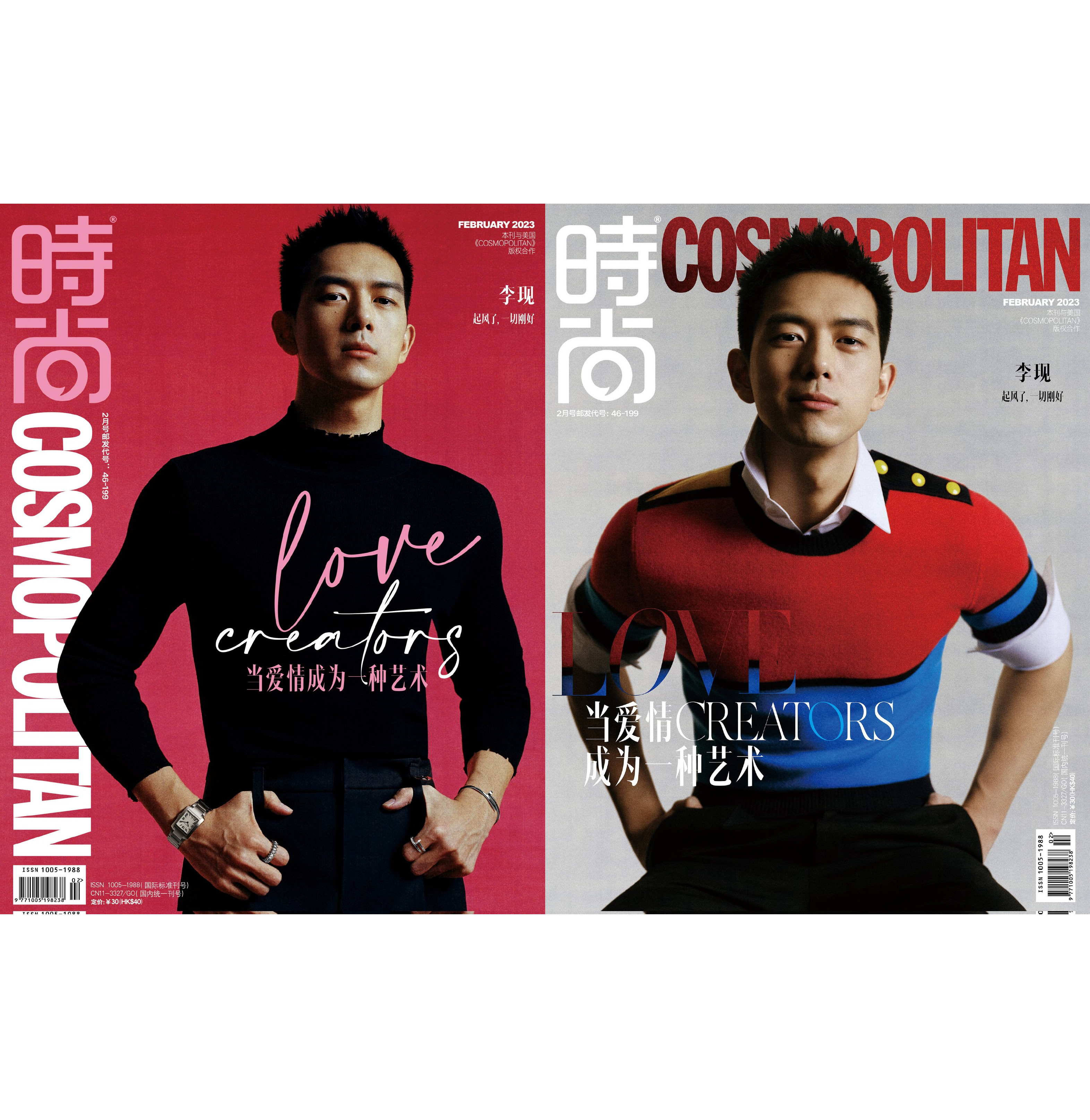 นิตยสาร Cosmopolitan หลี่เซี่ยน เดือน 2/2023