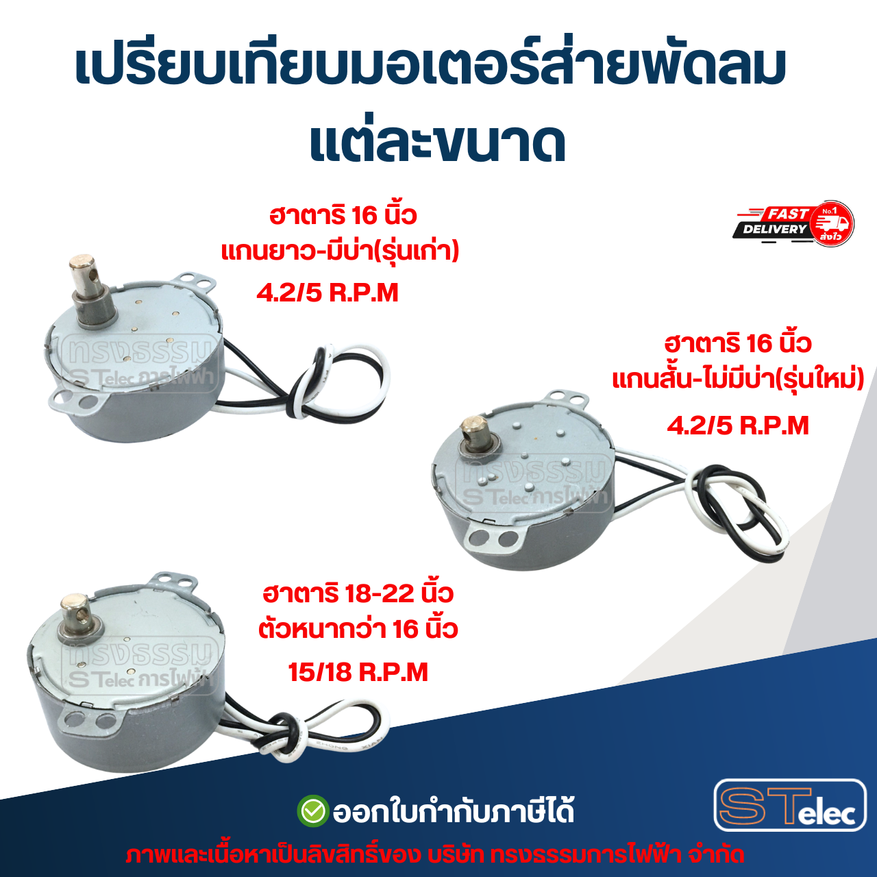 มอเตอร์ส่าย พัดลม HATARI ฮาตาริ 18" AM-02 4.5W 220-240V 15.5/18.6 RPM CCW อะไหล่พัดลม