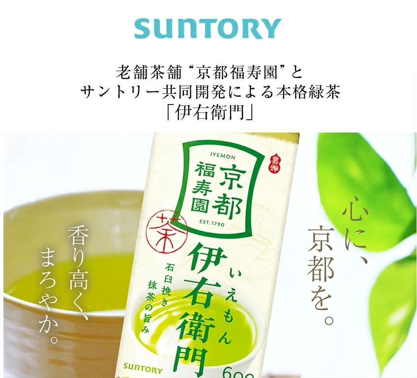 ชาเขียวแท้จากเกียวโต Suntory Iyemon Tea 600ml