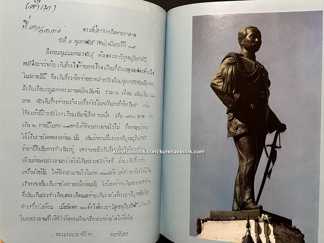 อนุสรณ์สถาปนา 84 ปี มัธยมวัดเบญจมบพิตร