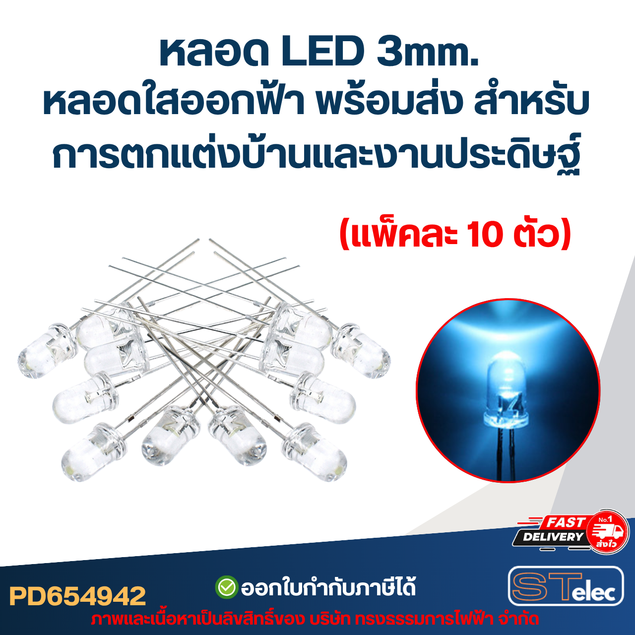 *เลิกจำหน่าย* หลอดไฟ LED 3 MM. หลอดใสออกฟ้า (แพ็คละ 10 ตัว) พร้อมส่ง สำหรับการตกแต่งบ้านและงานประดิษฐ์