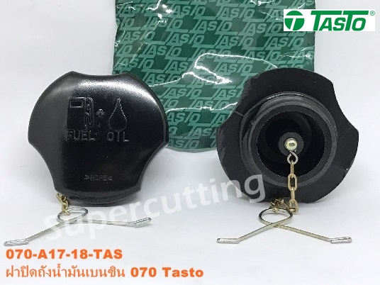 ฝาปิดถังน้ำมันเบนซิน 070 Tasto