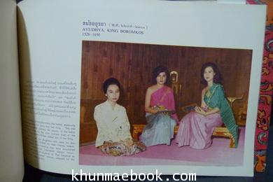 สมุดภาพ หญิงไทย ฉบับพิมพ์ทูลเกล้าฯ ถวาย