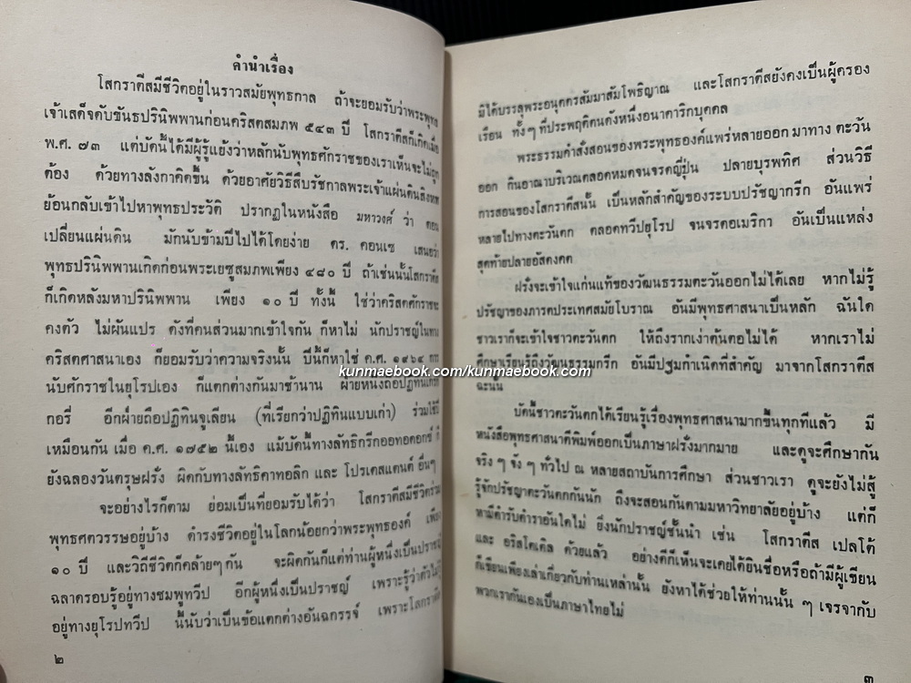 โสกราตีส (Socrates)