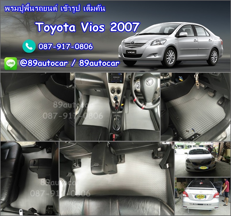 ยางปูพื้นรถยนต์เข้ารูป Toyota Vios 2007 ธนูสีเทาขอบเทา