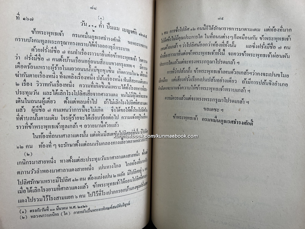 ประชุมพระราชหัตถเลขา พระบาทสมเด็จพระจุลจอมเกล้าเจ้าอยู่หัวที่ทรงบริหารราชการแผ่นดิน ภาค ๑
