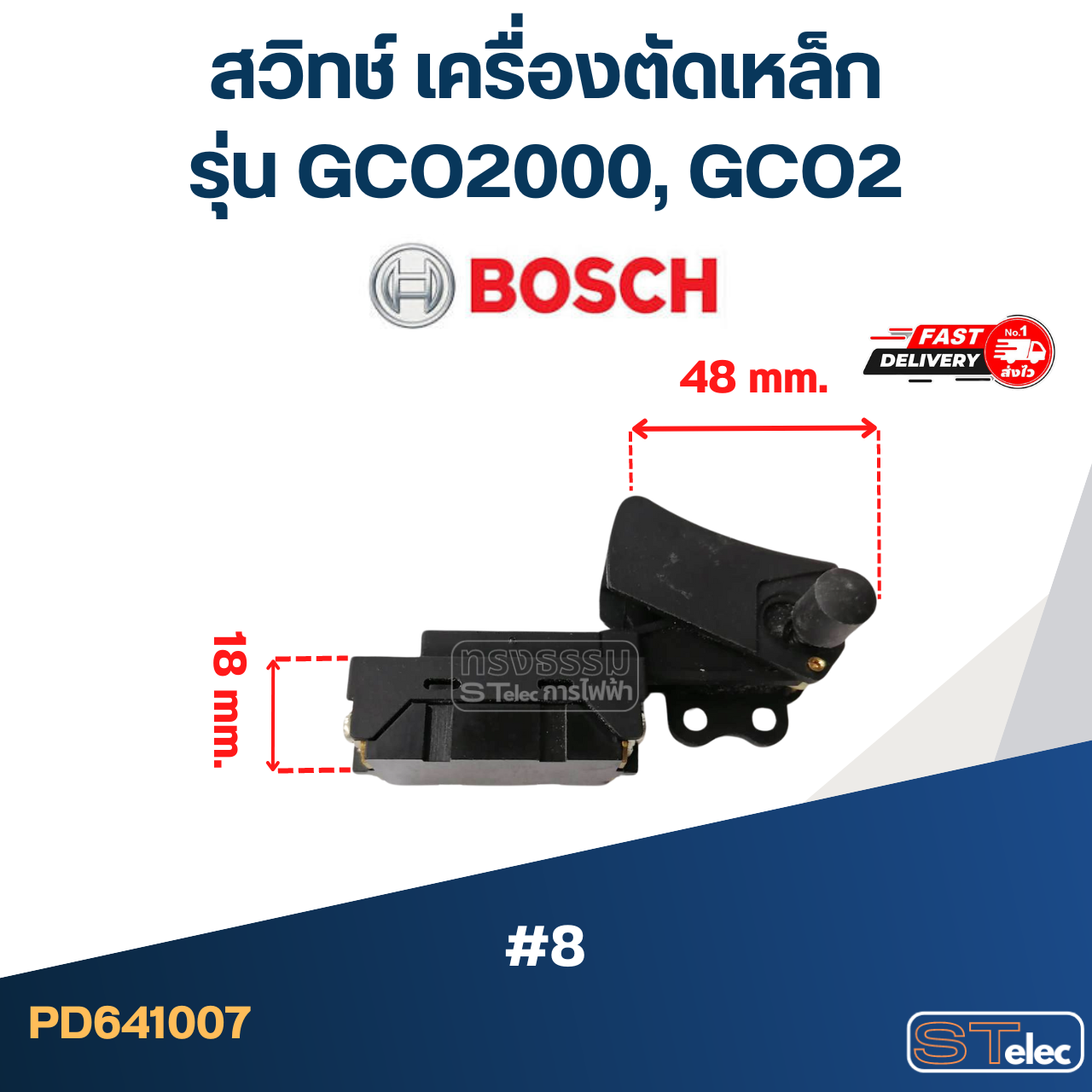 #8 สวิทช์ เครื่องตัดเหล็ก BOSCH รุ่น GCO2000, GCO2