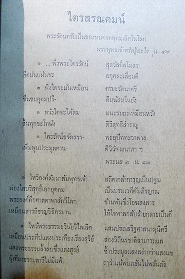 อนุสรณ์ในงานพระราชทานเพลิงศพ นายปรีชา เอกะจัมปกะ บ.ช.,บ.ม.