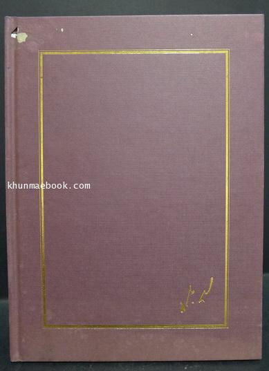 พิพิธภัณฑ์ช้างเอราวัณ , เอราวัณ ช้างทรงขององค์อมรินทร์ อนุสรณ์ นายพากเพียร วิริยะพันธุ์