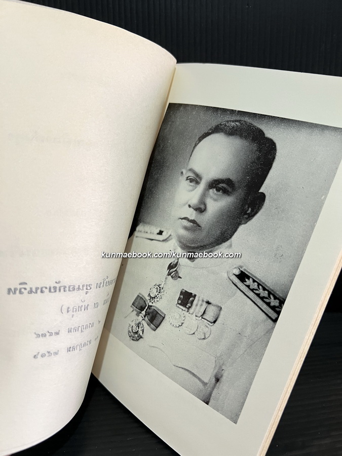 พงศาวดาร และลำดับวงศ์ตระกูลเมืองพัทลุง อนุสรณ์ รองอำมาตย์โท ขุนอภัยวนวิท ตช., ตม. (เพิ่ม ณ พัทลุง)