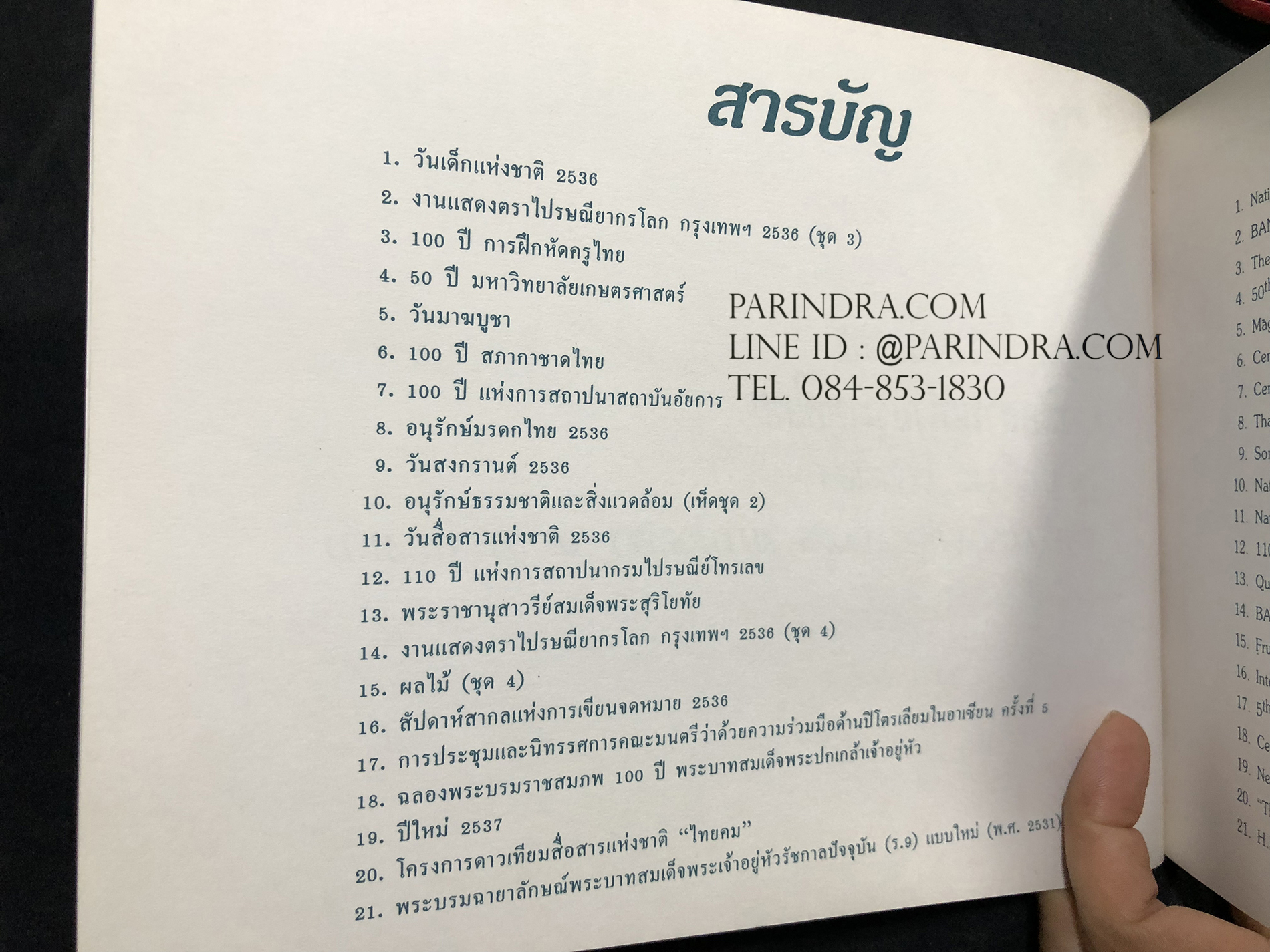 สมุดตราไปรษณียากรไทย ประจำปี 2536