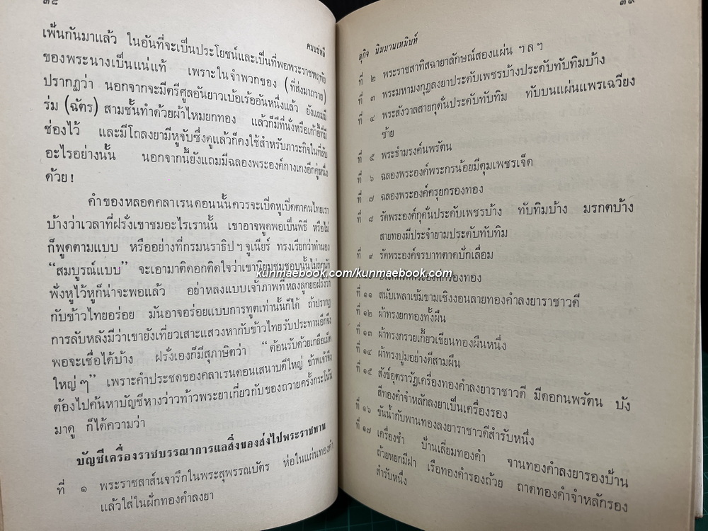 คนแซ่หลี ( 2 เล่มชุด ) ผลงานของ สุกิจ นิมมานเหมินท์