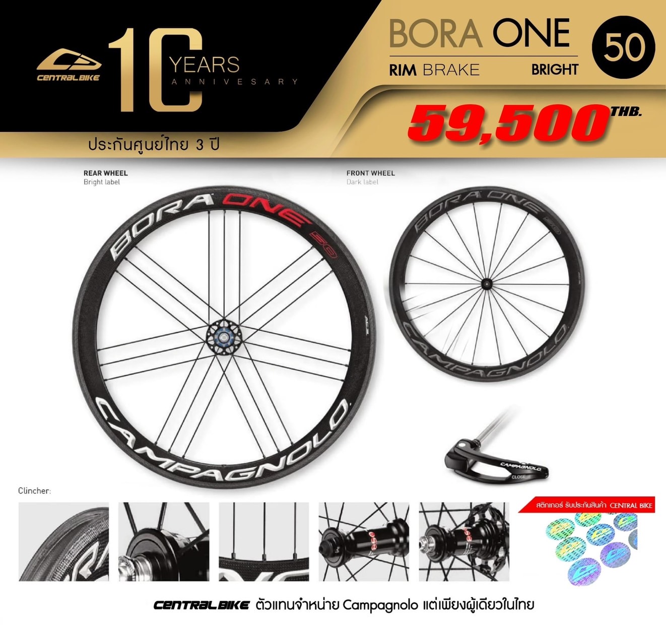 ชุดล้อเสือหมอบ Campagnolo BORA ONE 50 clincher tyre (ขอบงัด) ขอบสูง 50มม.Carbon รองรับโม่ Shimano,Campy,Sram, MY2022
