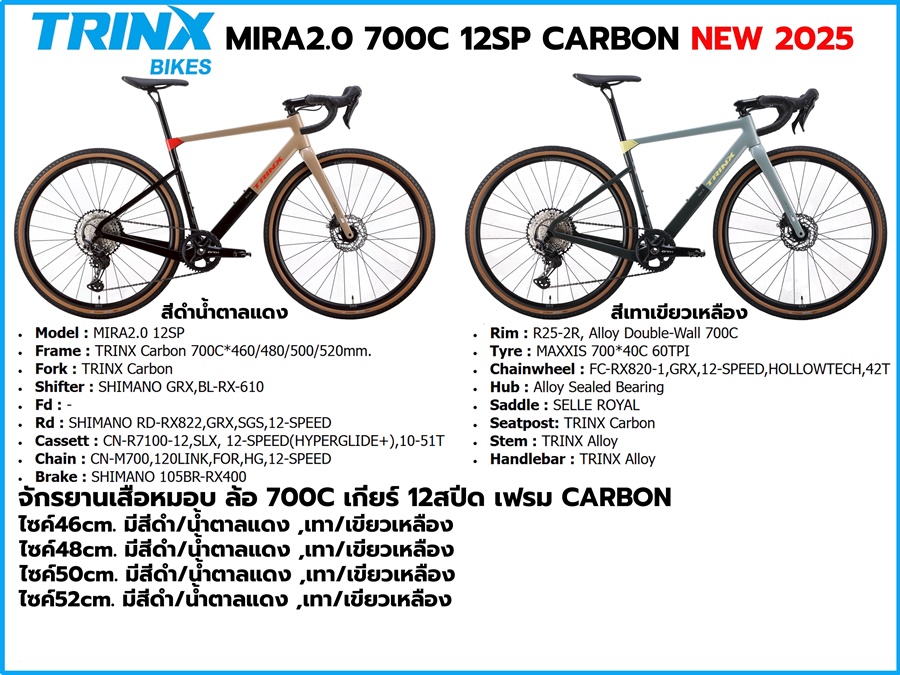 TRINX MIRA2.0 2025 จักรยานกราเวลคาร์บอน Shimano GRX 12 Speed กราเวลคาร์บอนสุดคุ้ม เฟืองไต่เขา 10-51T เฟรม/ตะเกียบ/หลักอานคาร์บอน พร้อมลุยด้วยยาง Maxxis 40C