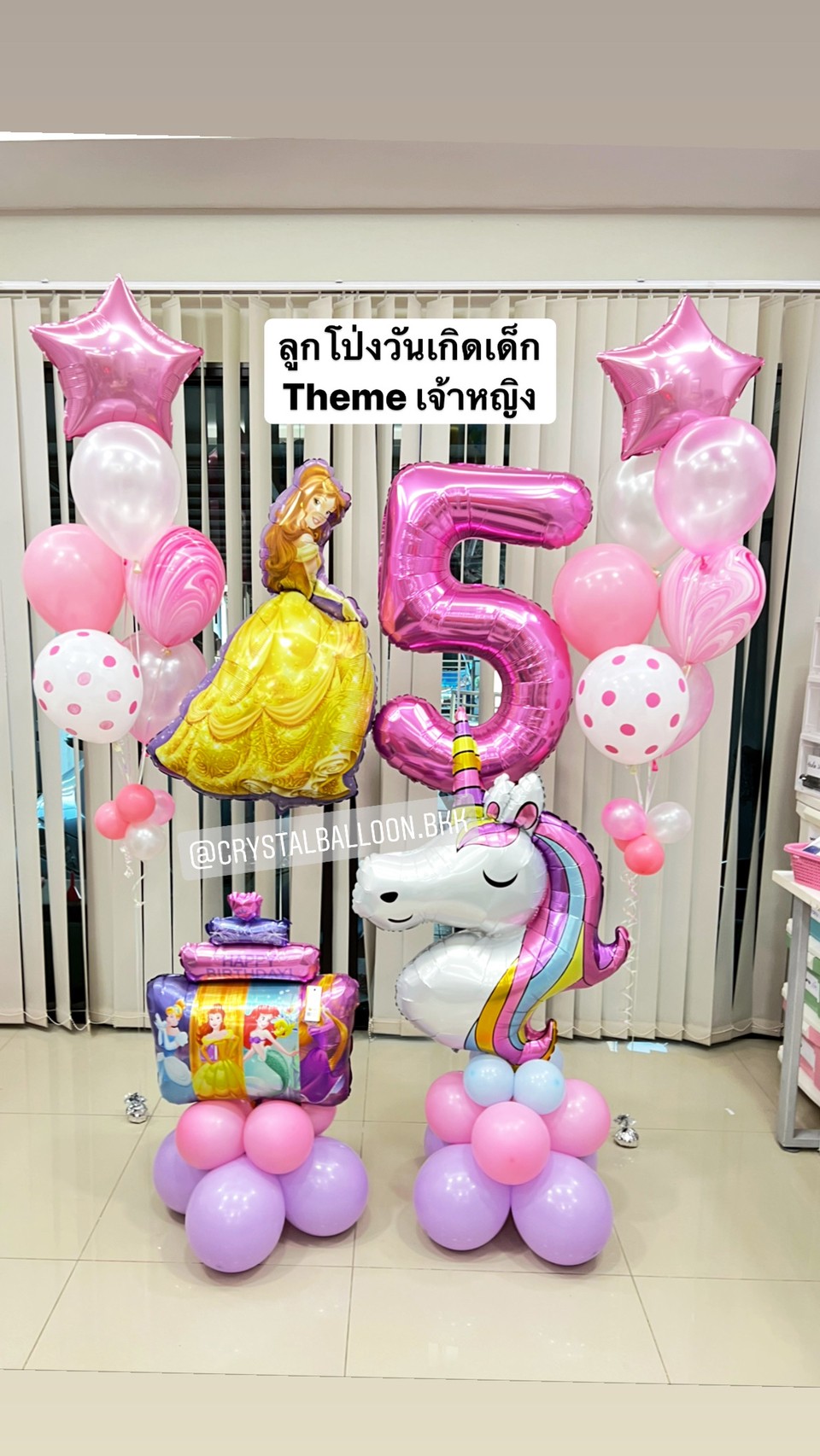 ลูกโป่ง วันเกิดเด็ก Theme เจ้าหญิง พร้อม ช่อลูกโป่งฟอยล์ดาว ขนาด 24" 2 ช่อ,ฟอยล์ตัวเลข ขนาด 40" 1 ตัว,ฟอยล์ Unicorn ใหญ่ ตั้งฐาน 1 ตัว,ฟอยล์เค้กลายเจ้าหญิง ตั้งฐาน 1 ตัว พร้อมตกเเต่ง สามารถเปลี่ยนสีลูกโป่ง/เปลี่ยน