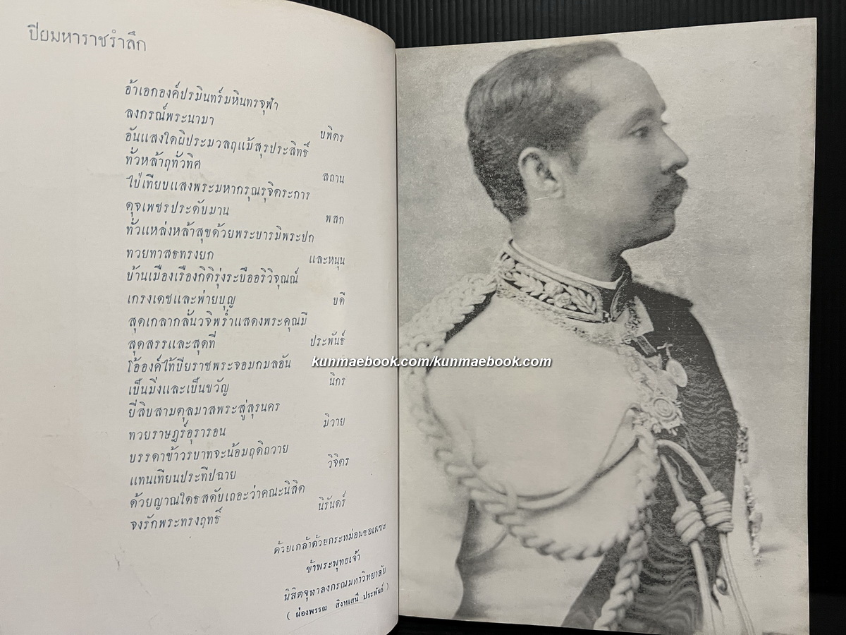 หนังสือมหาวิทยาลัย ฉบับปิยมหาราชานุสรณ์ จุฬาลงกรณมหาวิทยาลัย 23 ตุลาคม 2502