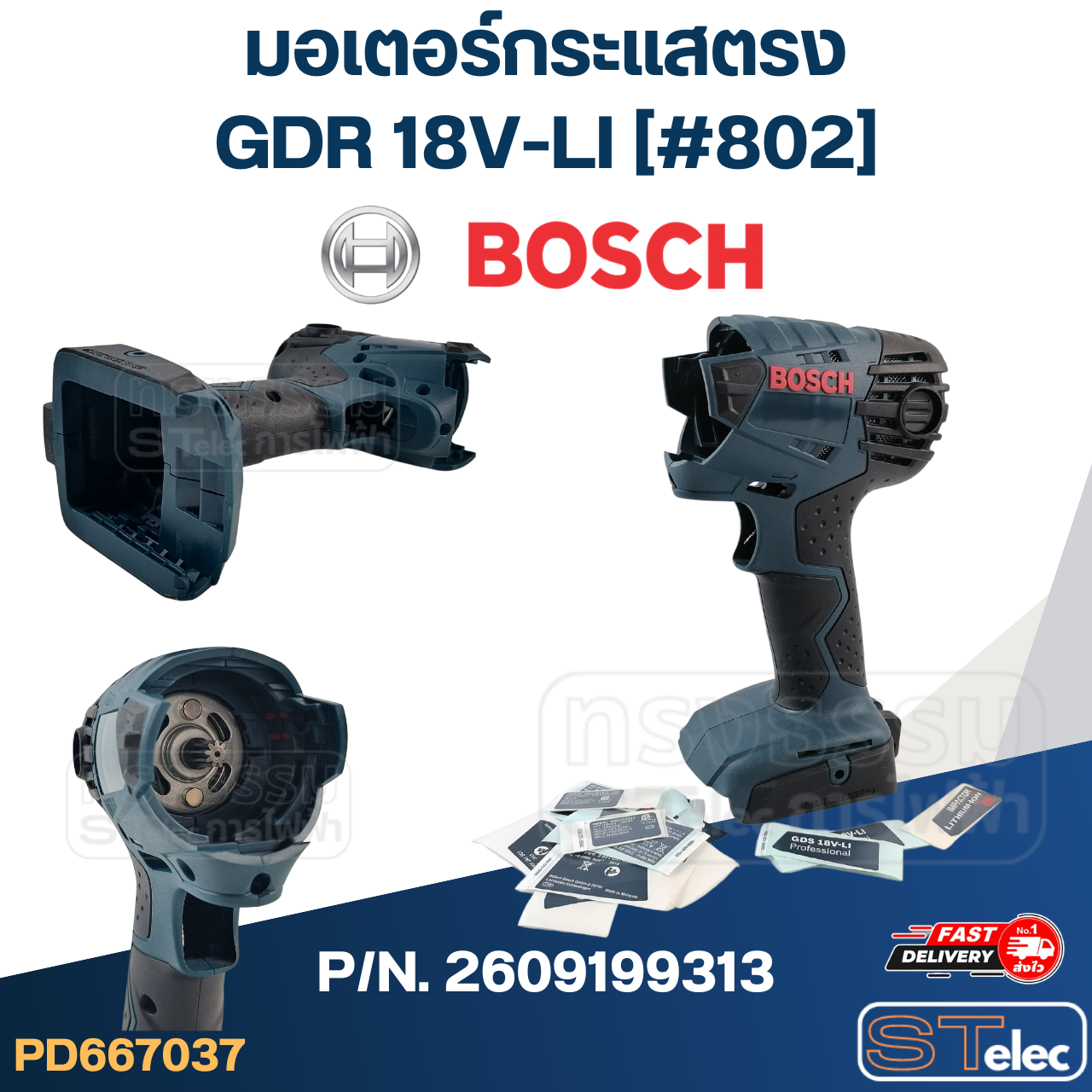 มอเตอร์กระแสตรง บล็อคกระแทกไร้สาย BOSCH รุ่น GDR 18V-LI [#802] P/N.2609199313 (แท้)##