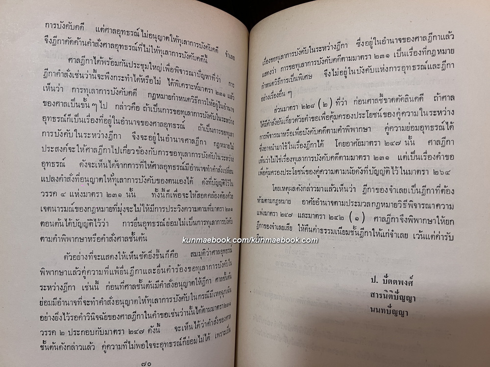 คำพิพากษาฎีกาบางเรื่อง / อนุสรณ์ นายประวัติ ปัตตพงศ์ (หลวงมนูญวุฒิกร พ.ศ.2445-2515) อดีตประธานศาลฎีกา