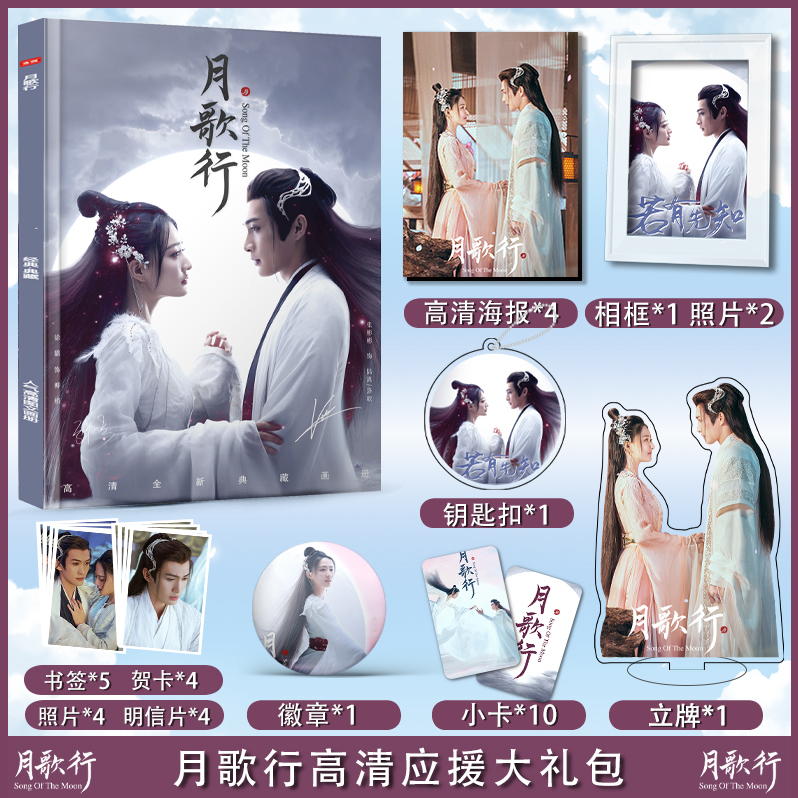 Photobook (64p) ซีรี่ย์ บทเพลงแห่งจันทรา