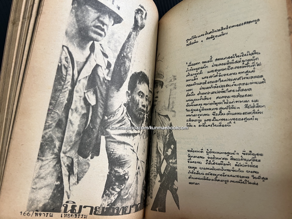 งานวิทย์สิบ 'และแล้วจะถึงวันนั้น (รวมบทความวิทยาศาสตร์)'