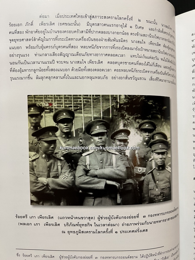 อนุสรณ์ในงานพระราชทานเพลิงศพ นางสมใจ เพียรเลิศ บ.ม.