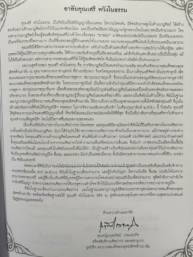 หนังสืออนุสรณ์ นายเสรี หวังในธรรม ศิลปินแห่งชาติ