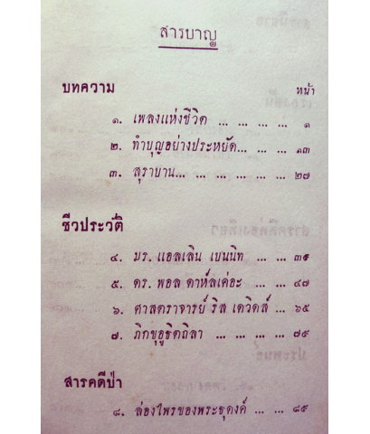 พรแห่งชีวิต โดย อคฺคมนุญโญภิกขุ และ ธารานุมาศ**พร้อมลายเซ็นผู้เขียน