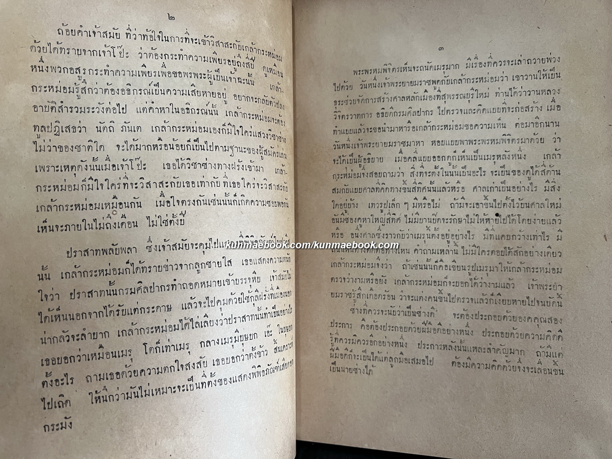 สาส์นสมเด็จภาคที่ 19 อนุสรณ์ เจ้าพระยาสุรบดินทรสุรินทรฤๅชัย ( พร จารุจินดา )