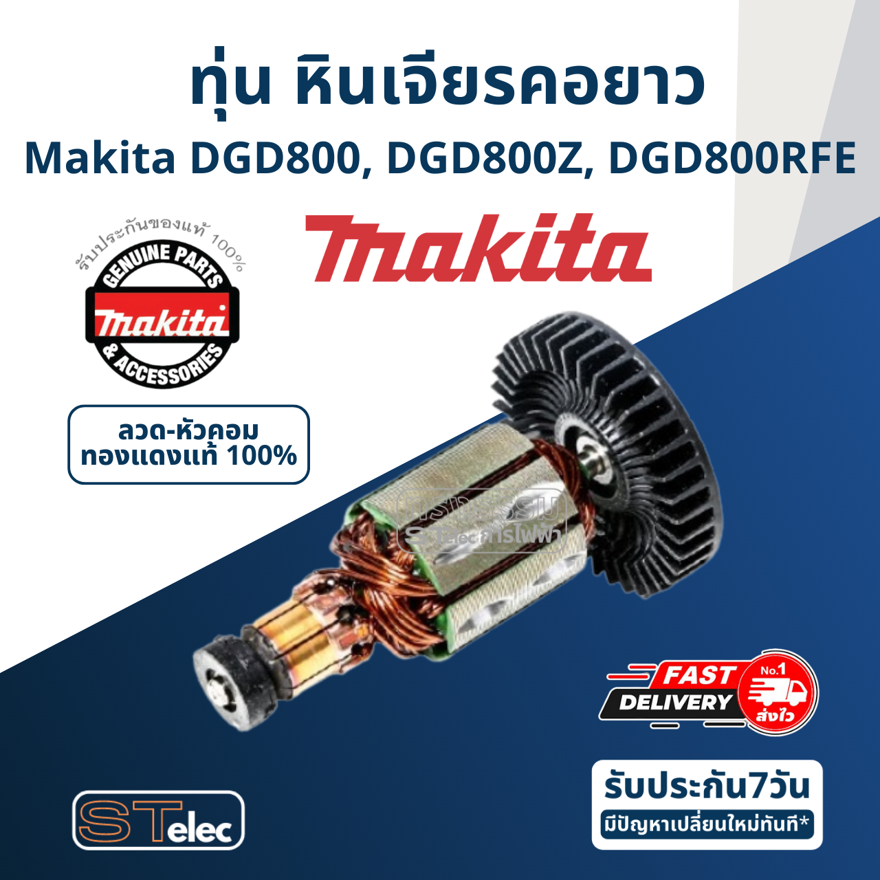 ทุ่น หินเจียรคอยาว Makita มากีต้า DGD800, DGD800Z, DGD800RFE Pn.619284-5 (แท้) ##