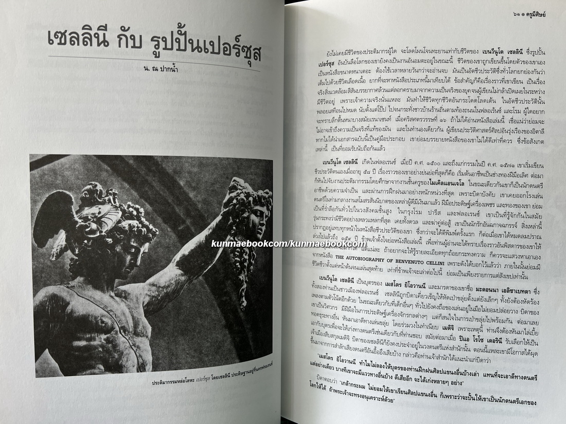ศิษย์มีครู ครูมีศิษย์ : ชีวิตและผลงานของศิลปินแห่งชาติ น.ณ ปากน้ำ ( ประยูร อุลุชาฎะ )