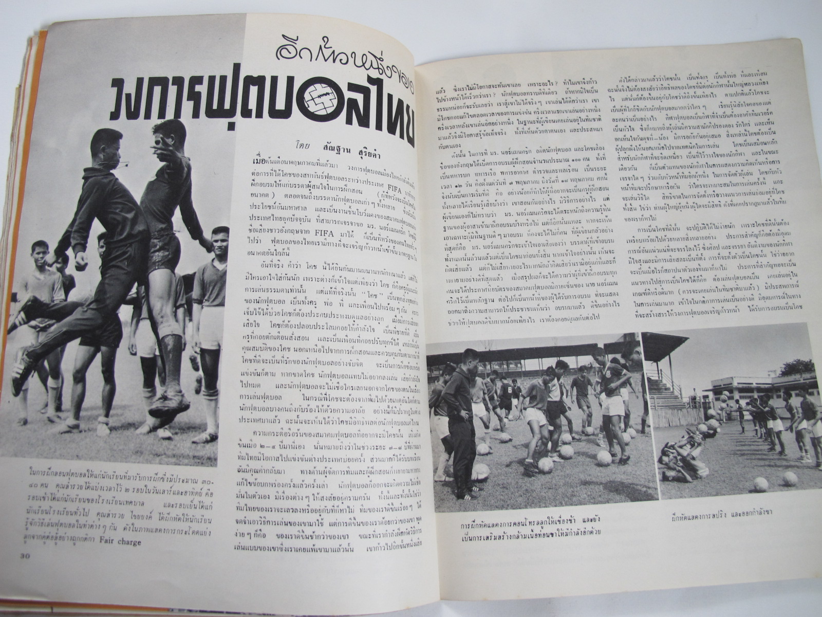 นิตยสาร "เสรีภาพ" ฉบับที่ 106