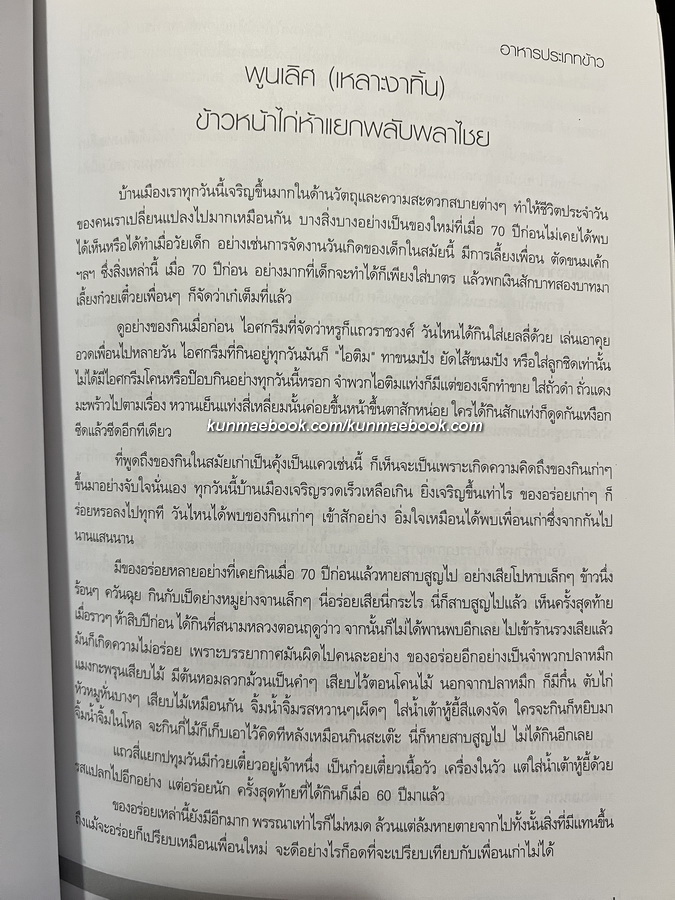 อนุสรณ์ในงานพระราชทานเพลิงศพ พลตำรวจตรีจรูญ ภูมิจิตร