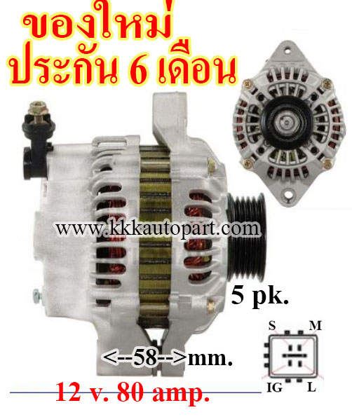 ไดชาร์จ SUZUKI SWIFT1.2L , CIAZ 1.2L ,12 v. 80 amp.เครื่อง K12B (ของใหม่ ประกัน 6 เดือน)