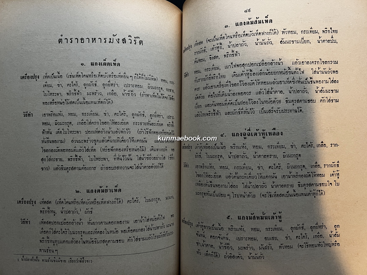 สาธุชนานุสรณ์ / อนุสรณ์ นายล้วน ว่องวานิช บ.ม. เจ้าของห้างยาอังกฤษตรางู