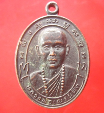 @@เหรียญหลวงพ่อเณรนิสิต วัดซับน้อยธรรมรัศมี อ.ศรีเทพ จ.เพชรบูรณ์ รุ่นสร้างโบสถ์