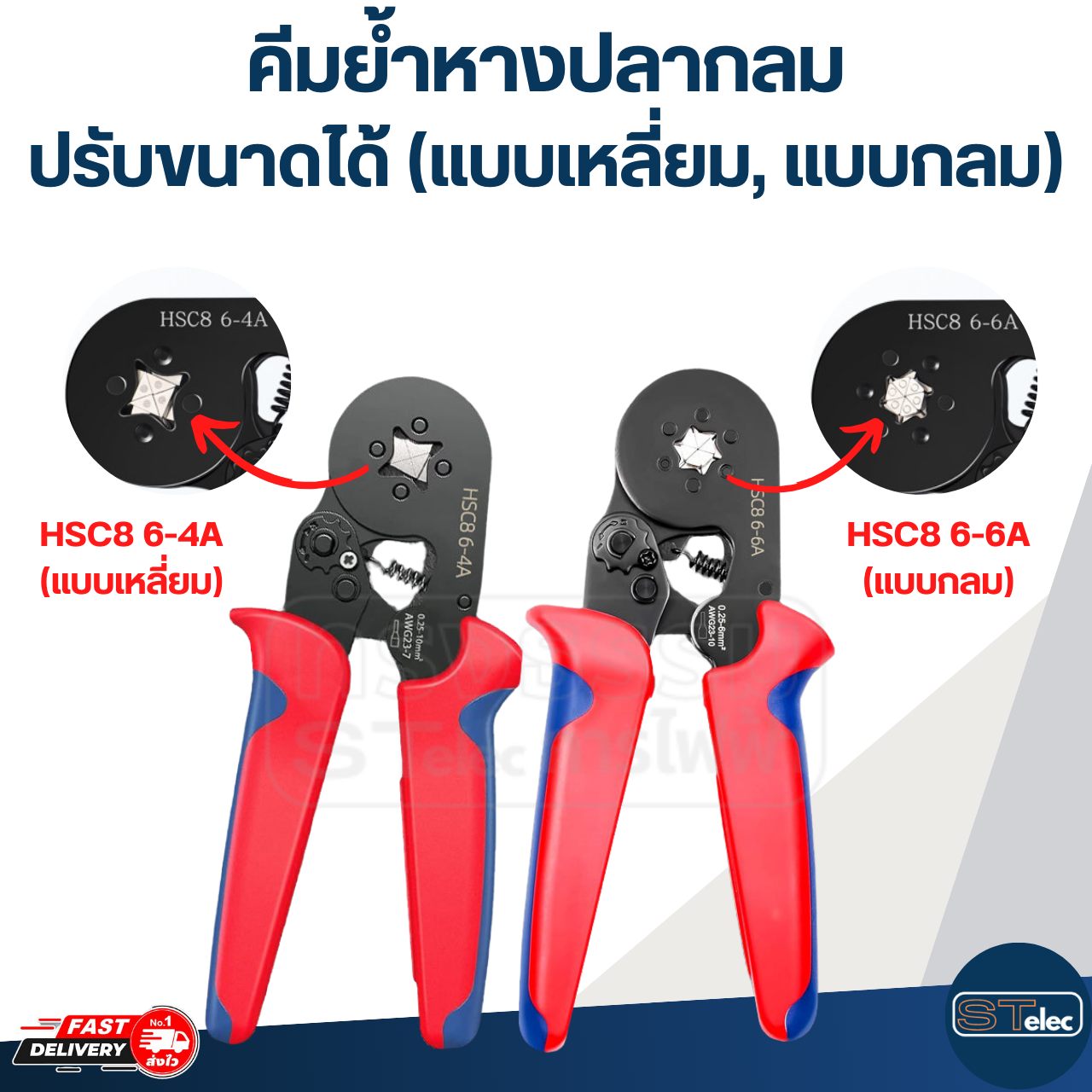 คีมย้ำหางปลากลม หางปลาคอร์ดเอ็น ปรับขนาดได้ (แบบเหลี่ยม, แบบกลม)