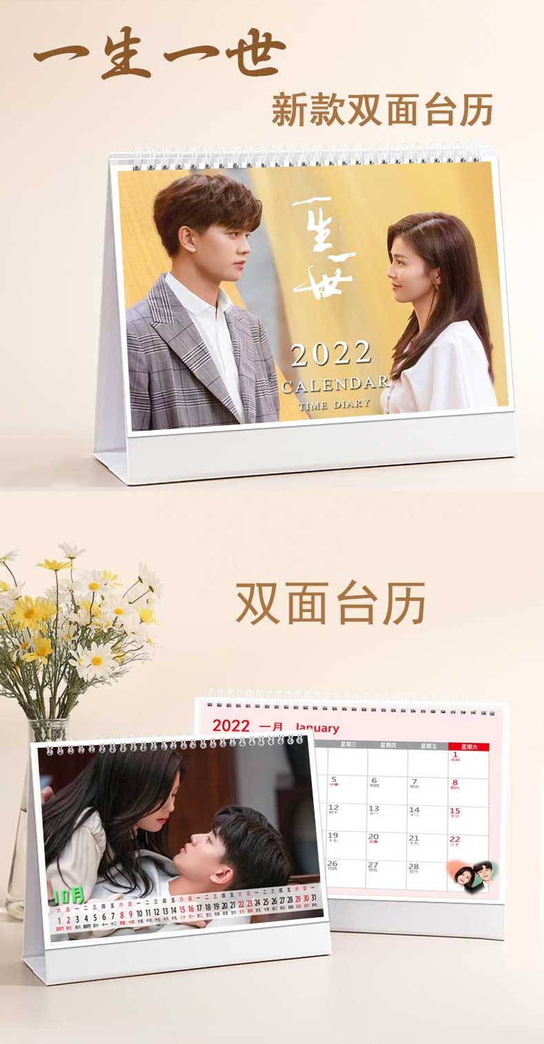 ปฏิทิน 2022 ซีรี่ย์จีน ทุกชาติภพ กระดูกงดงาม