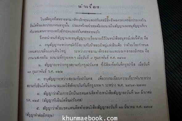 อนุสรณ์ในงานพระราชทานเพลิงศพ พล ร.ต.วิรัตน์ ศรินทุ ป.ช.,ป.ม.,ต.จ.ว.