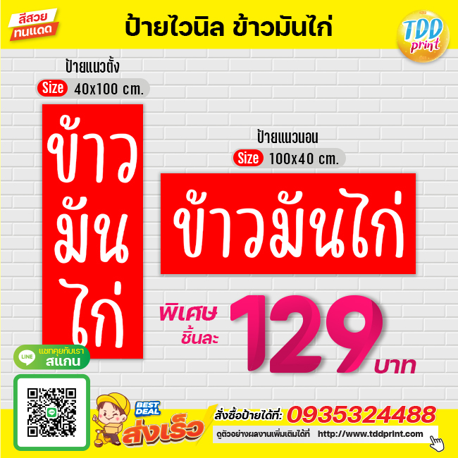 ป้ายไวนิลข้าวมันไก่V3 ป้ายทนแดด กันน้ำ ภาพคมชัด สีสวยสดใส พร้อมใช้งาน