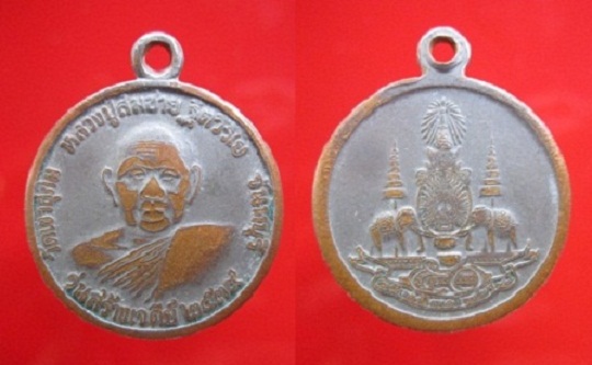 เหรียญหลวงปู่สมชายวัดเขาสุกิม รุ่นสร้างเจดีย์ปี2539 จ.จันทบุรี เนื้อกะหลั่ยปาก้า