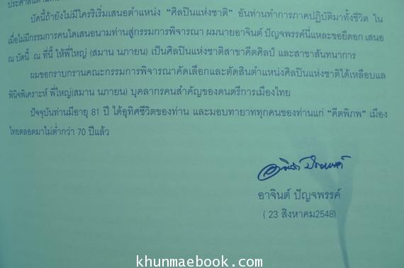 เชิดชูครูเพลง นายใหญ่ นภายน ''คนรวยเพื่อน''