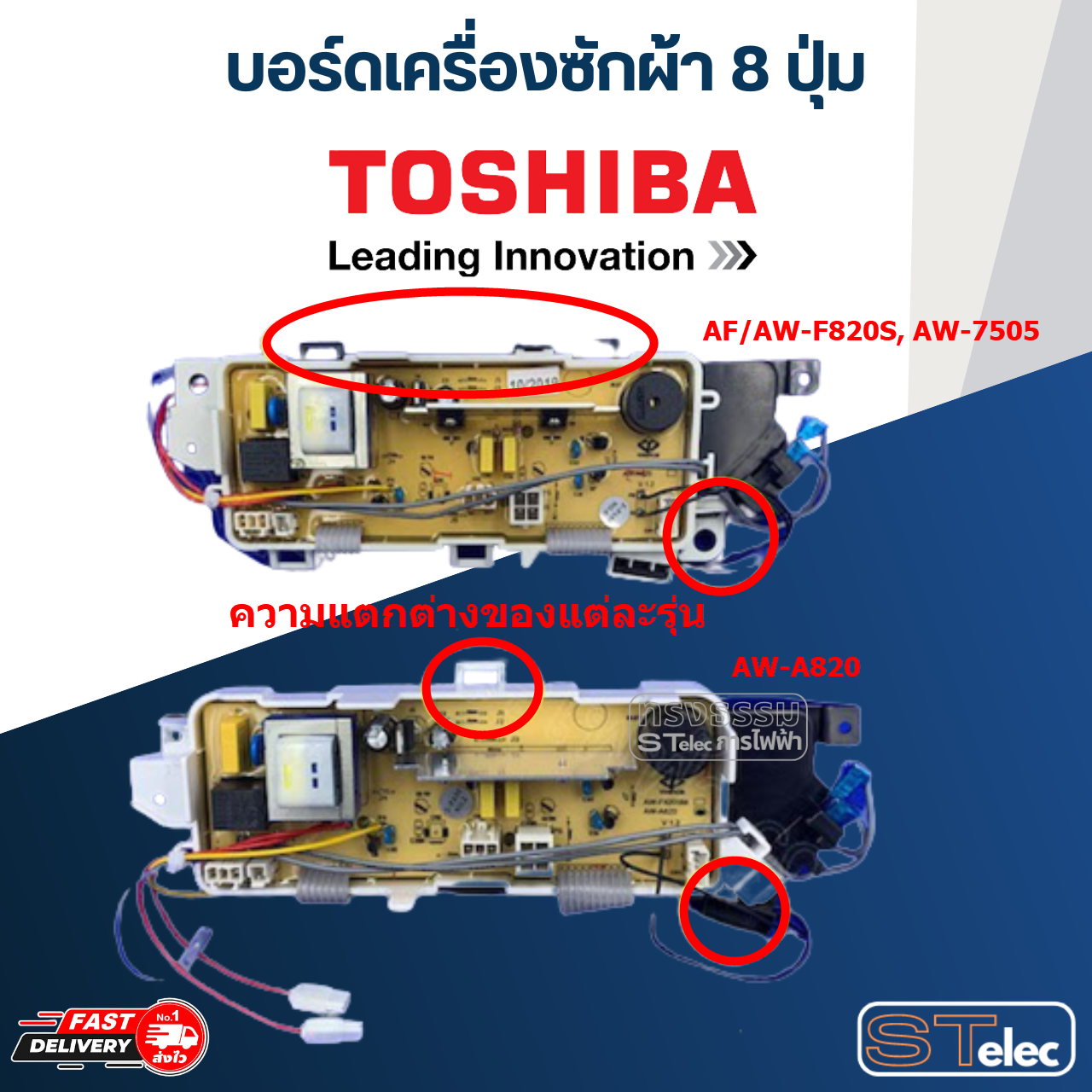 บอร์ดเครื่องซักผ้า โตชิบา 8ปุ่ม #AW-A820