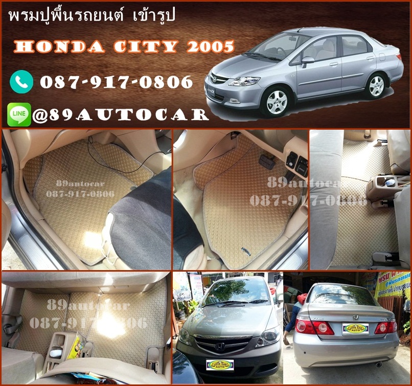 ขายยางปูพื้นรถเข้ารูป honda city 2005 ลายกระดุมสีครีมขอบครีม