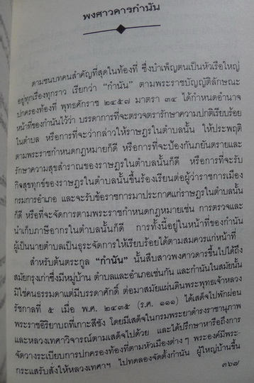 รวมสาระและบทความ ของ ท.กล้วยไม้ ณ อยุธยา จัดพิมพ์ในวาระที่ท่านจะเกษียณอายุราชการ