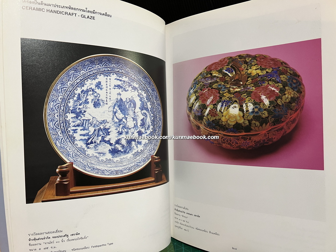 ที่ระลึกการแสดงศิลปะเครื่องปั้นดินเผาแห่งชาติ ครั้งที่ ๔