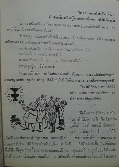 ข้อคิดจากสนทะเล (เสริมศรี เอกชัย) ที่ระลึก นาวาอากาศเอกถนัด พัฑฒนะ
