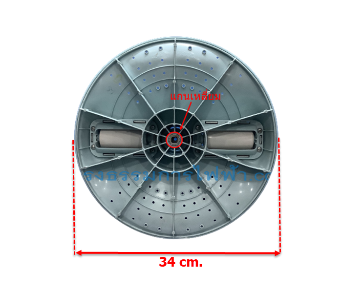 *เลิกจำหน่าย* ใบพัดเครื่องซักผ้า ซัมซุง 34cm.
