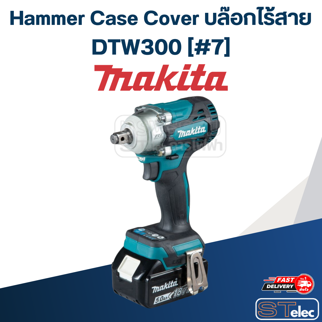 Hammer Case Cover บล๊อกไร้สาย Makita DTW300 [#7] P/N.412556-5 (แท้) ##