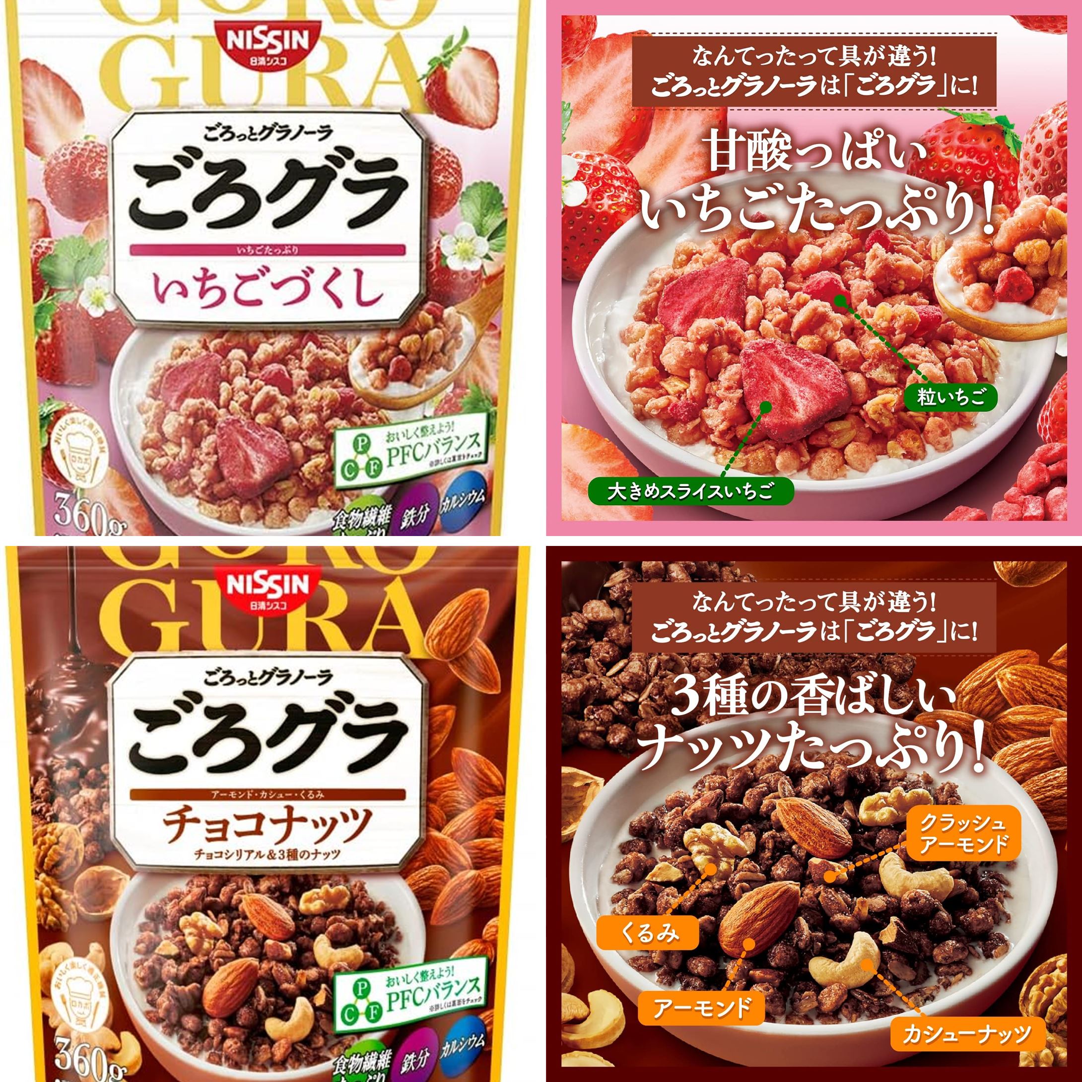 Nissin Cisco Gorogura 300g รุ่นเพิ่มธัญพืชรสชาติเข้มข้น รสช็อคโกแลต/รสสตรอเบอร์รี่
